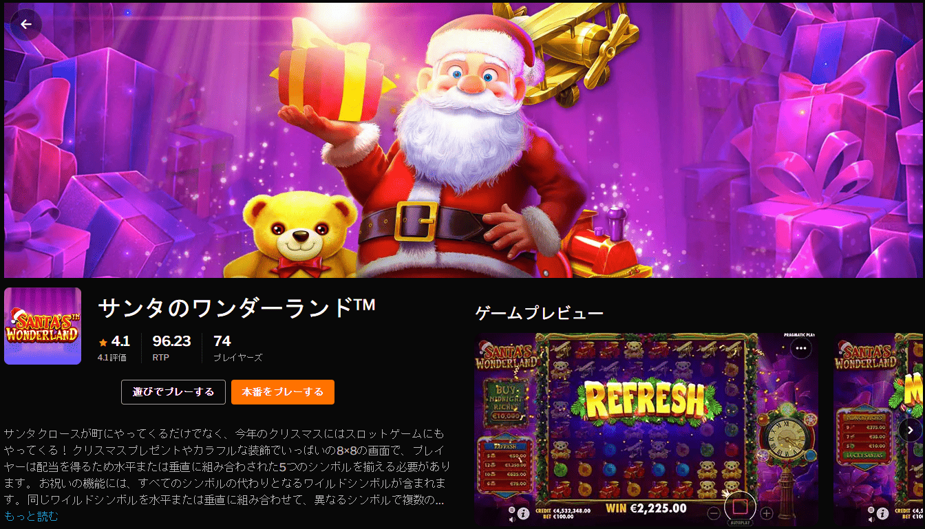 「サンタのワンダーランド」のゲーム画面。クリスマスをテーマにしたスロットで、ギフトやおもちゃのシンボルが並ぶ8×8のグリッドスロット