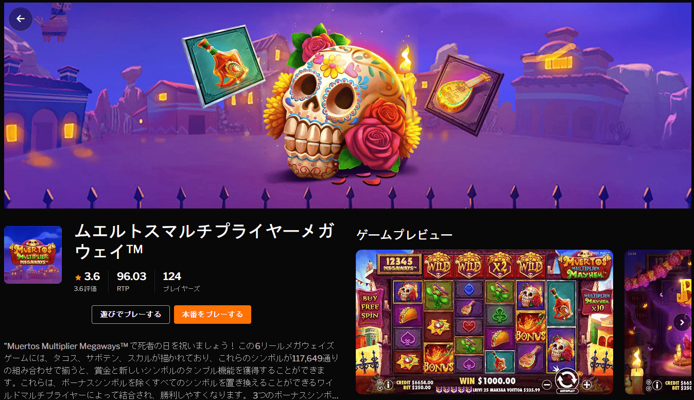 ムエルトスマルチプライヤーメガウェイ™」の公式ゲーム画面。メキシコの死者の日をテーマにした華やかなデザインのスロット。