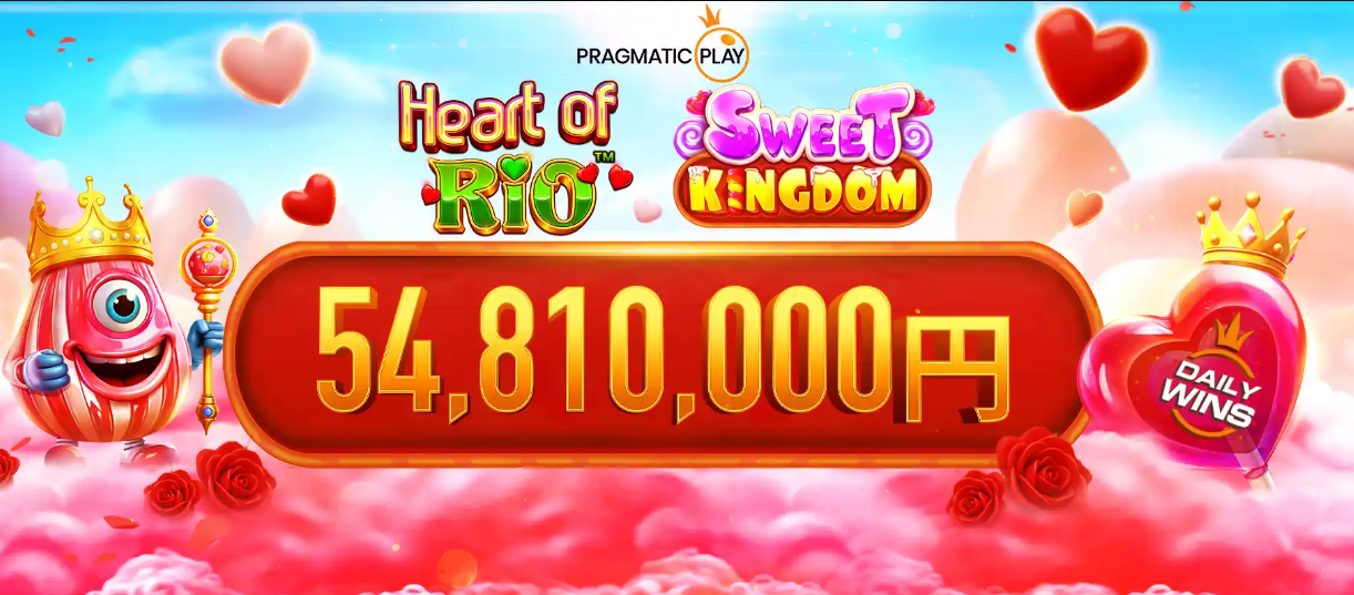 Pragmatic Playのスロットトーナメント - 総額54,810,000円の賞金プール！Heart of Rio™ & Sweet Kingdom™