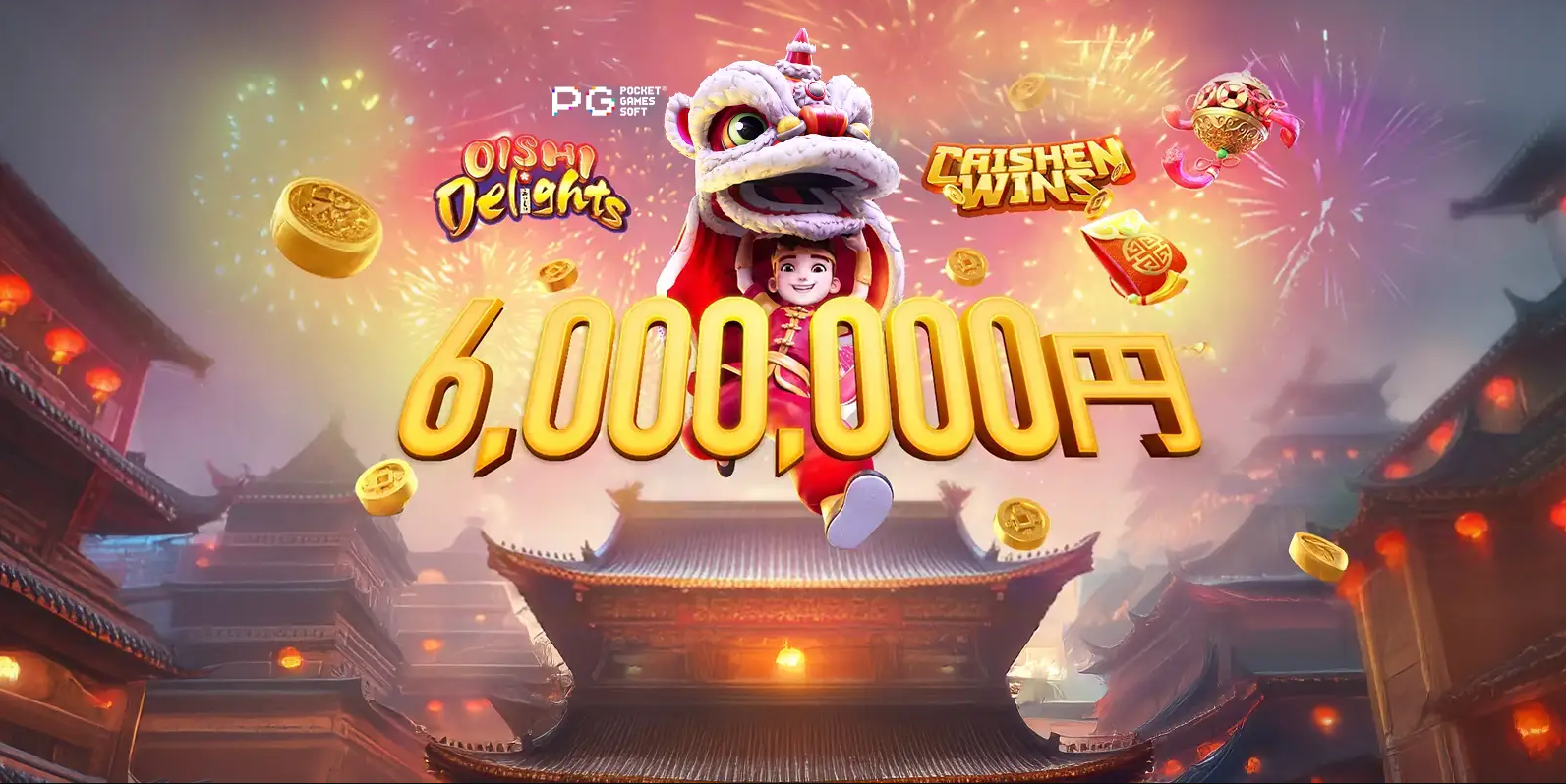 Pocket Games Soft キャンペーン - 総額6,000,000円の賞金をゲットしよう！