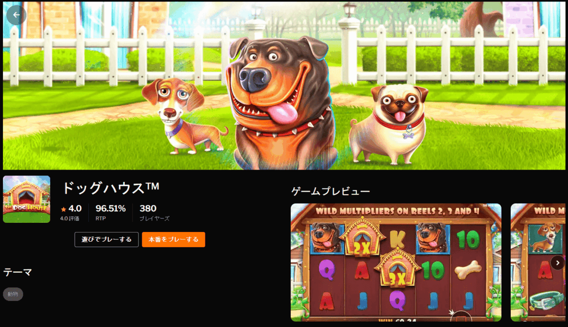 「ドッグハウス™」の公式ゲーム画面。可愛らしい犬たちと、ワイルドマルチプライヤーが特徴のポップなスロットゲーム。