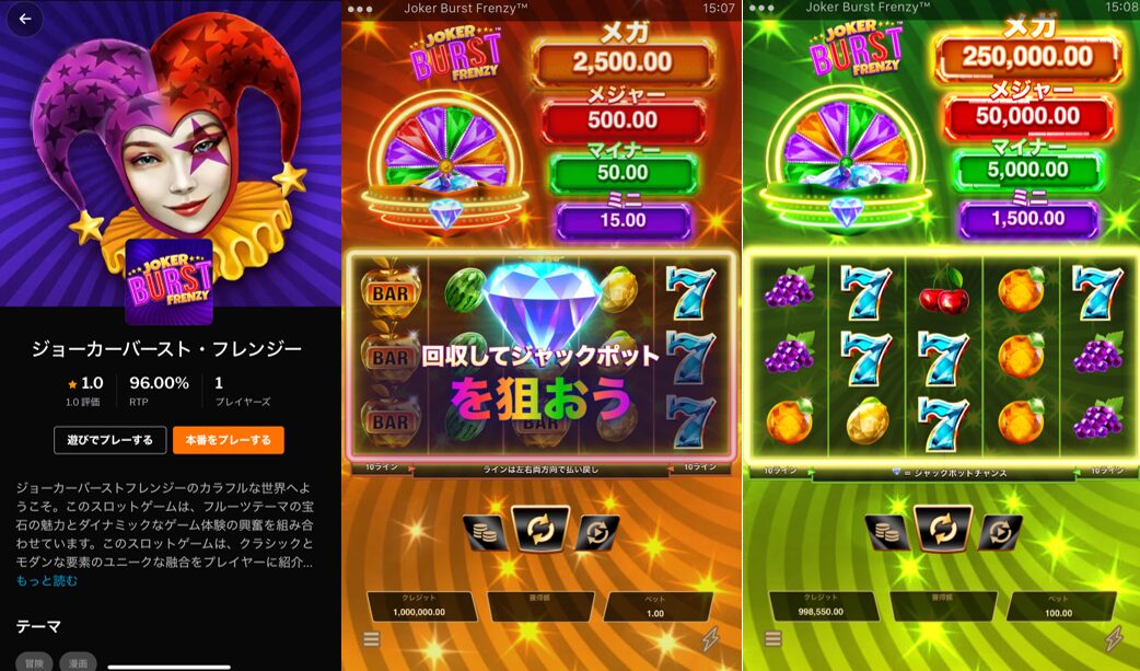 Joker Burst Frenzy（ジョーカーバースト・フレンジー）