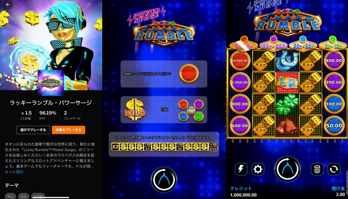 Lucky Rumble Power Surge（ラッキーランブル・パワーサージ）